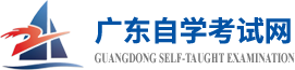 广东自学考试网