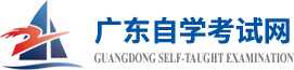 广东自学考试网