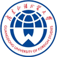 广东外语外贸大学