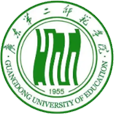 广东第二师范学院