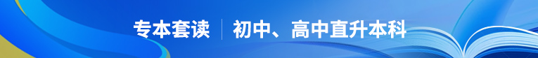 广东自学考试网