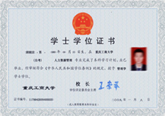 广东自考毕业证书样本