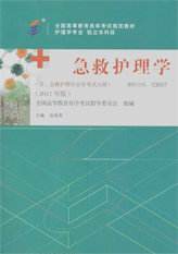 急救护理学