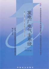 发电厂电气主系统